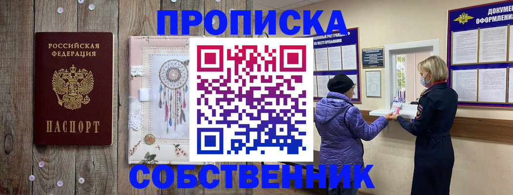 временная регистрация в Учалы