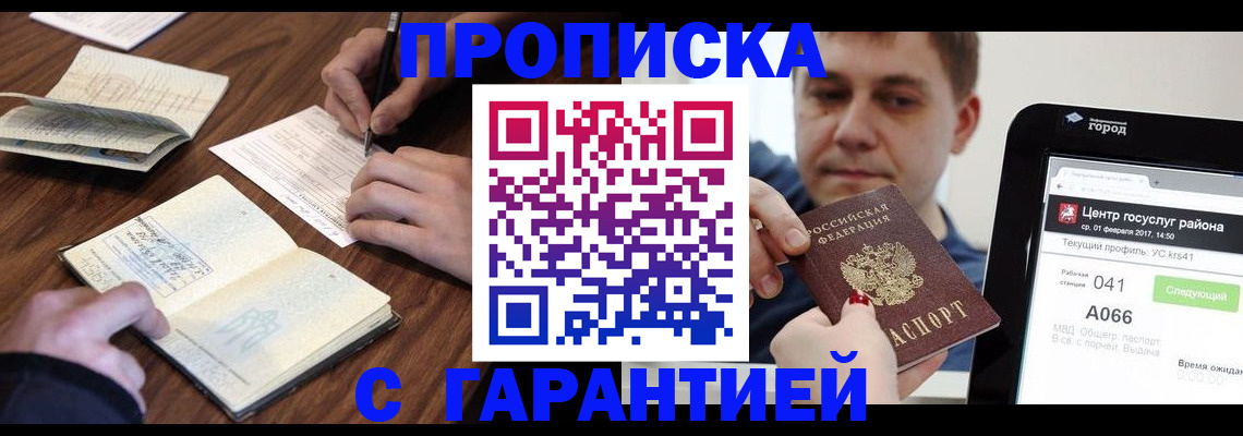 прописка для школы в Учалы