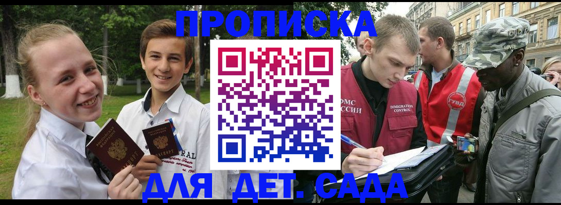 прописка 2025 в Учалы