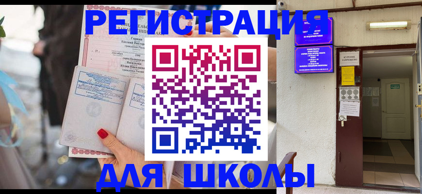 прописка ребенка в Учалы