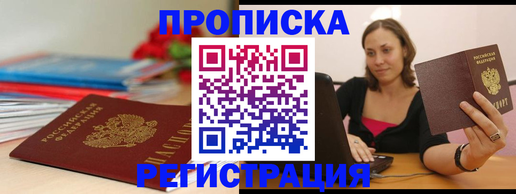 временная регистрация купить в Учалы