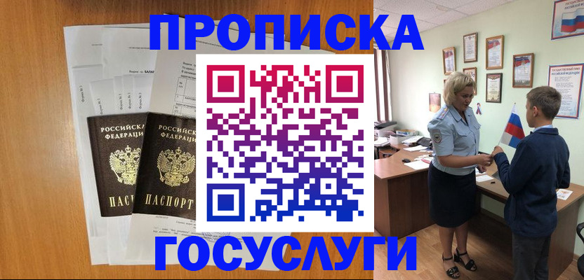 временная регистрация госуслуги в Учалы