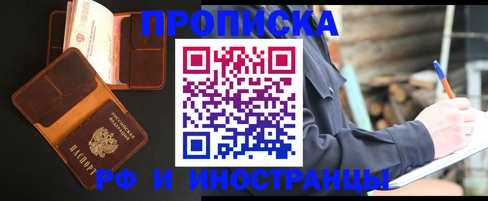 прописка 2025 в Учалы